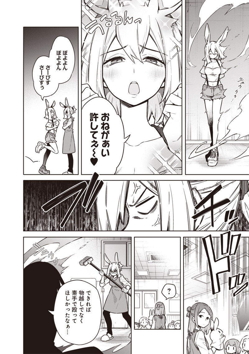 東京KINOKO~世界ランキング1位のコミュ力最弱JK~ Chap 26 - Next Chap 27