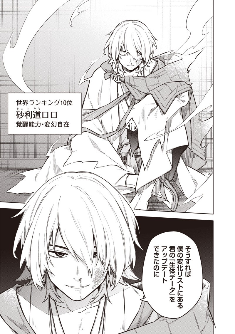 東京KINOKO~世界ランキング1位のコミュ力最弱JK~ Chap 26 - Next Chap 27
