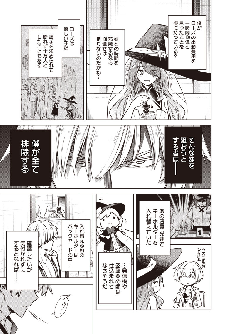 東京KINOKO~世界ランキング1位のコミュ力最弱JK~ Chap 20 - Next Chap 21