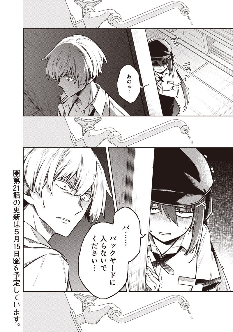東京KINOKO~世界ランキング1位のコミュ力最弱JK~ Chap 20 - Next Chap 21