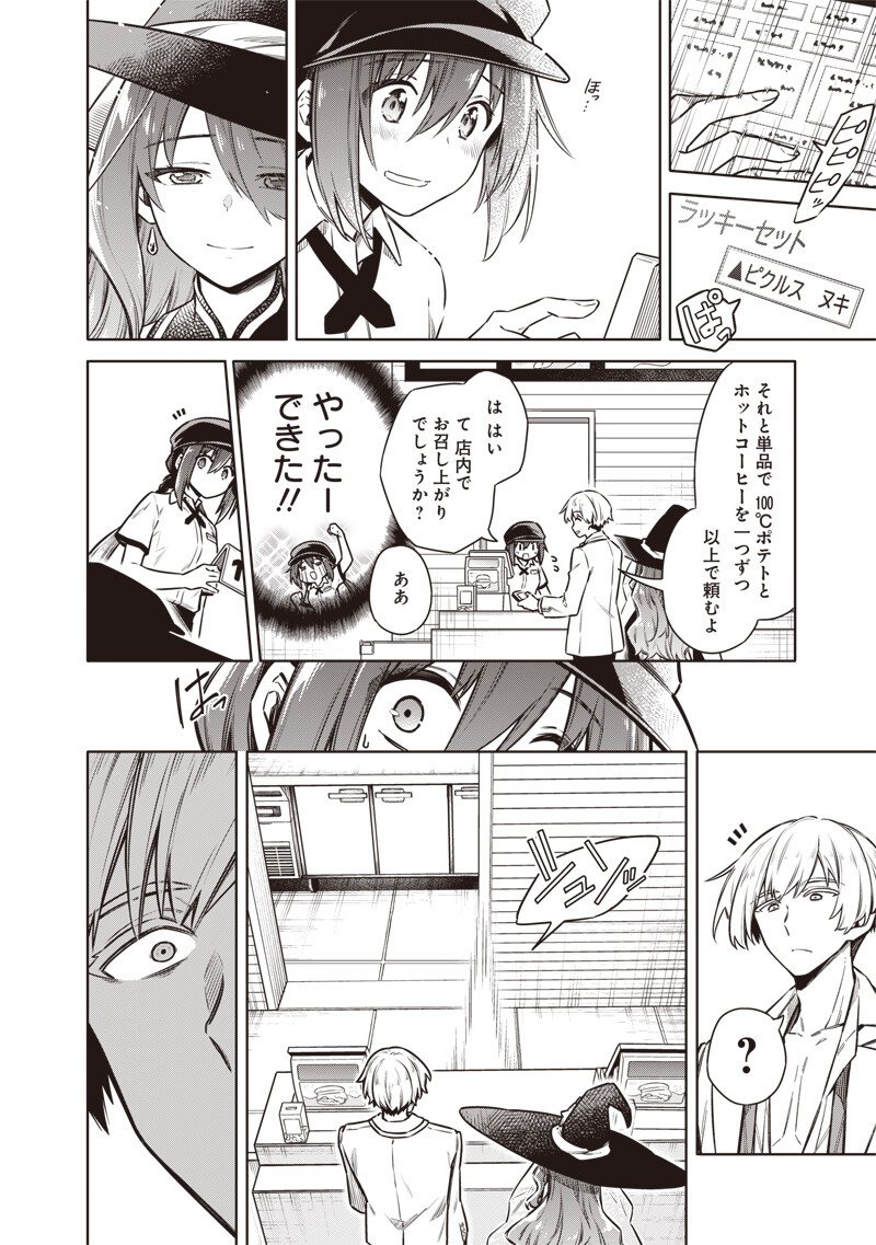 東京KINOKO~世界ランキング1位のコミュ力最弱JK~ Chap 20 - Next Chap 21