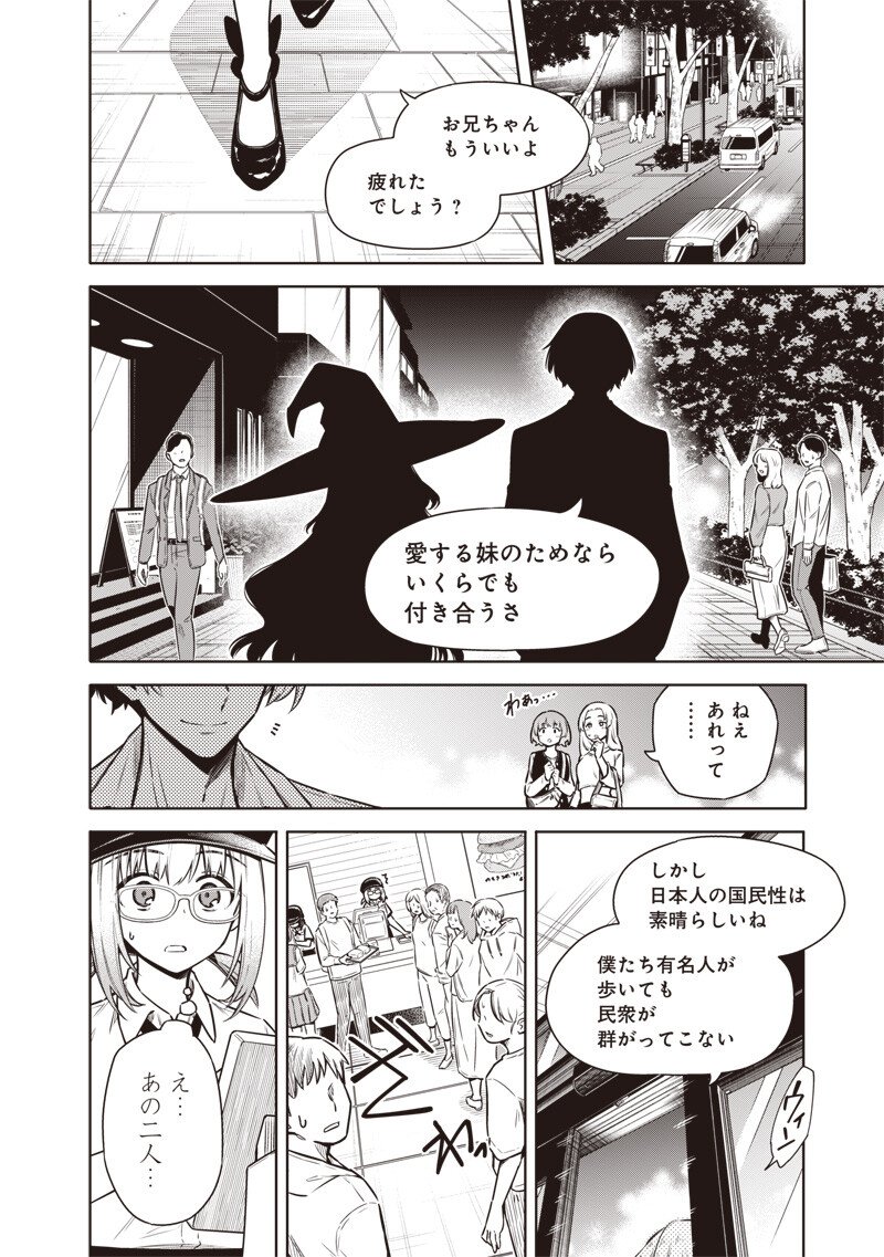 東京KINOKO~世界ランキング1位のコミュ力最弱JK~ Chap 20 - Next Chap 21