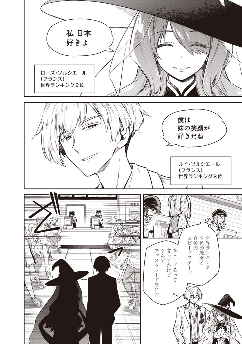 東京KINOKO~世界ランキング1位のコミュ力最弱JK~ Chap 20 - Next Chap 21