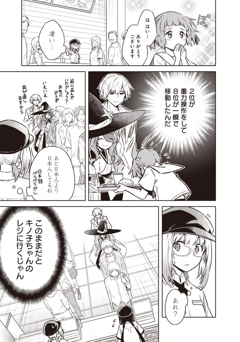 東京KINOKO~世界ランキング1位のコミュ力最弱JK~ Chap 20 - Next Chap 21