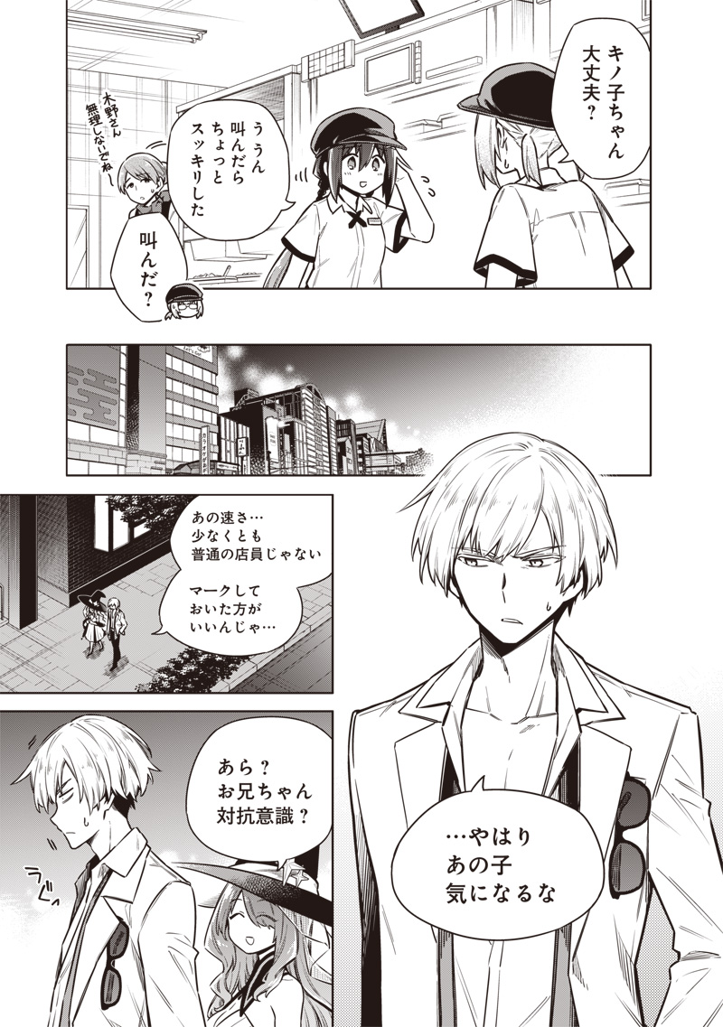 東京KINOKO~世界ランキング1位のコミュ力最弱JK~ Chap 21 - Next Chap 22