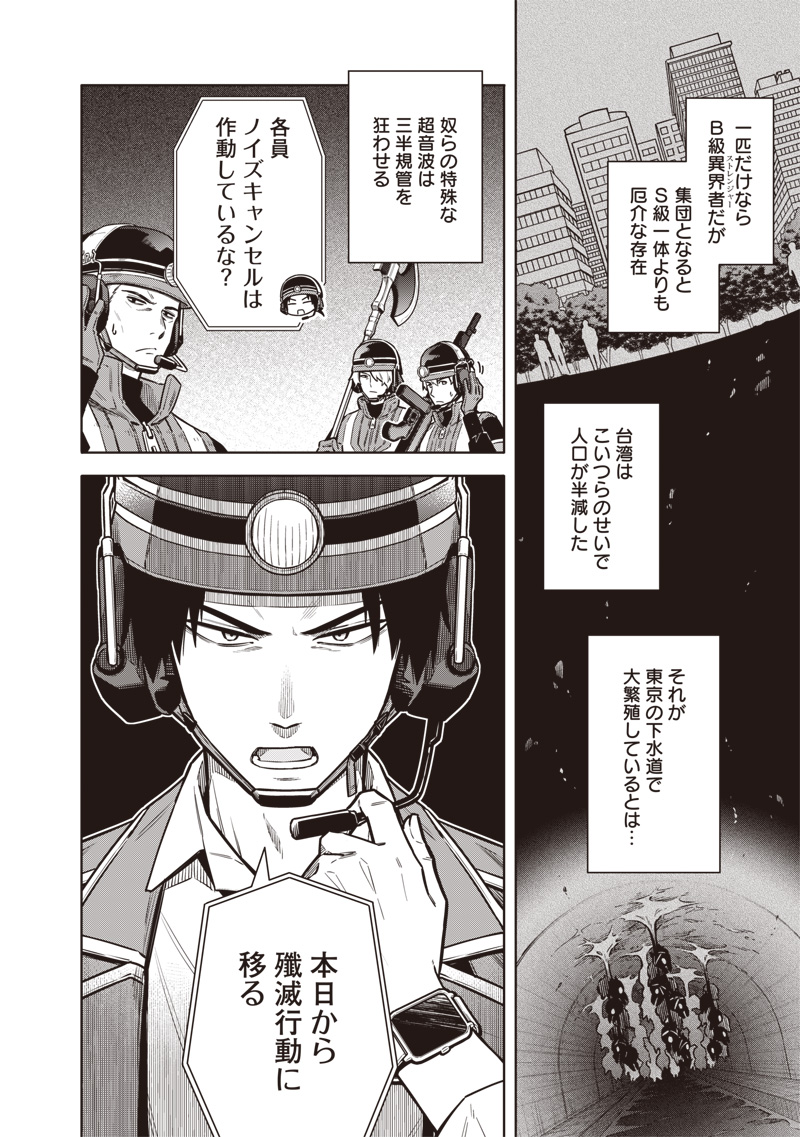 東京KINOKO~世界ランキング1位のコミュ力最弱JK~ Chap 21 - Next Chap 22