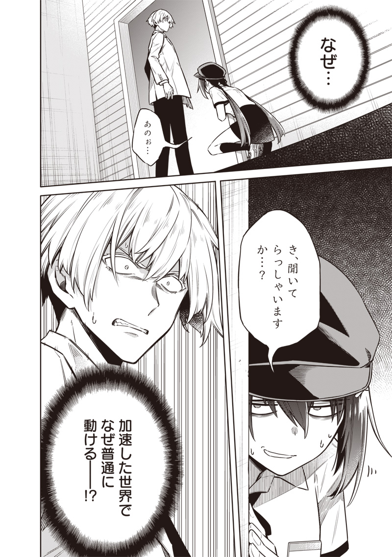 東京KINOKO~世界ランキング1位のコミュ力最弱JK~ Chap 21 - Next Chap 22