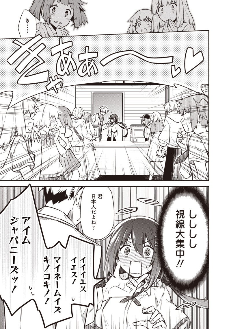 東京KINOKO~世界ランキング1位のコミュ力最弱JK~ Chap 21 - Next Chap 22
