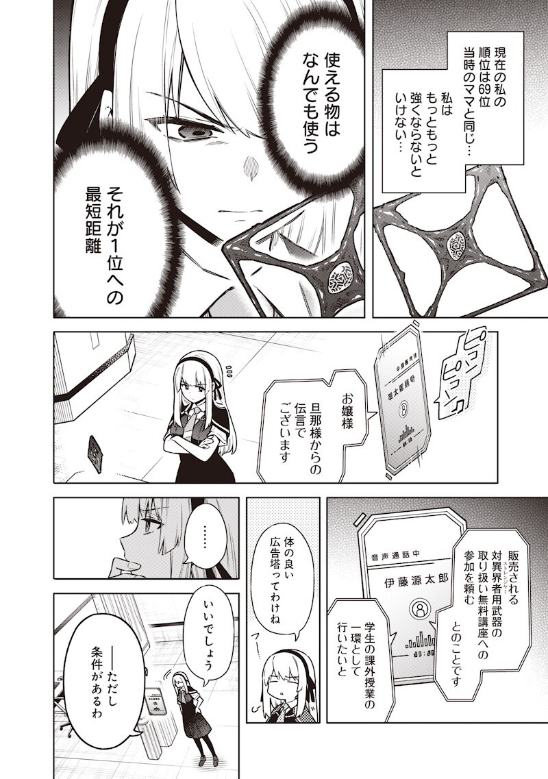 東京KINOKO~世界ランキング1位のコミュ力最弱JK~ Chap 22 - Next Chap 23