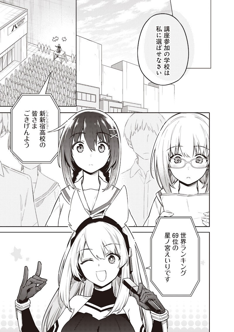 東京KINOKO~世界ランキング1位のコミュ力最弱JK~ Chap 22 - Next Chap 23