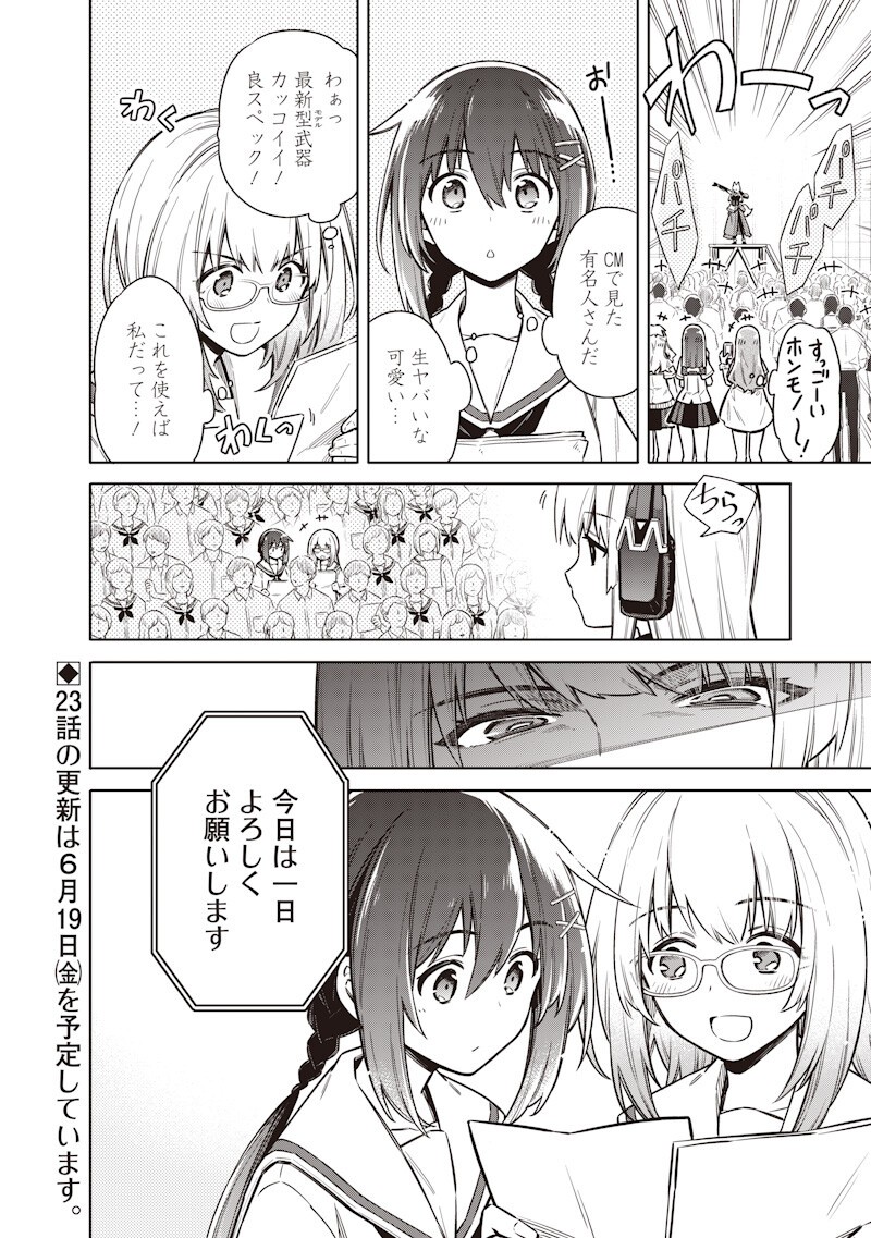 東京KINOKO~世界ランキング1位のコミュ力最弱JK~ Chap 22 - Next Chap 23