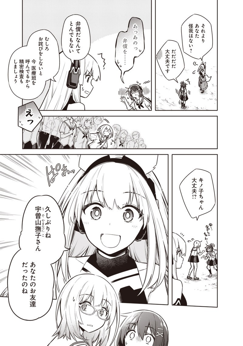 東京KINOKO~世界ランキング1位のコミュ力最弱JK~ Chap 23 - Next Chap 24