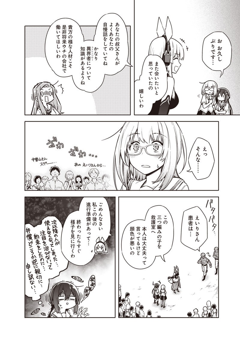 東京KINOKO~世界ランキング1位のコミュ力最弱JK~ Chap 23 - Next Chap 24