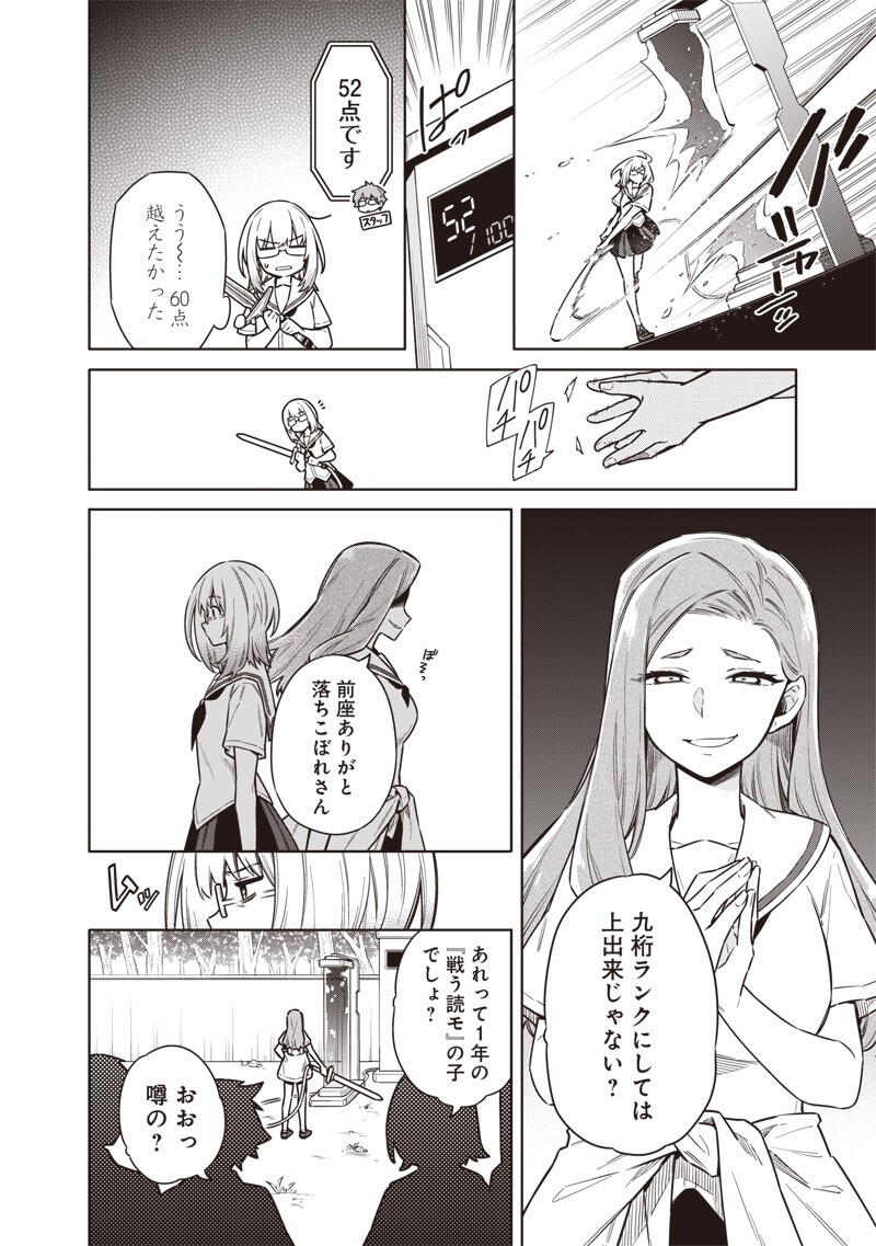 東京KINOKO~世界ランキング1位のコミュ力最弱JK~ Chap 23 - Next Chap 24