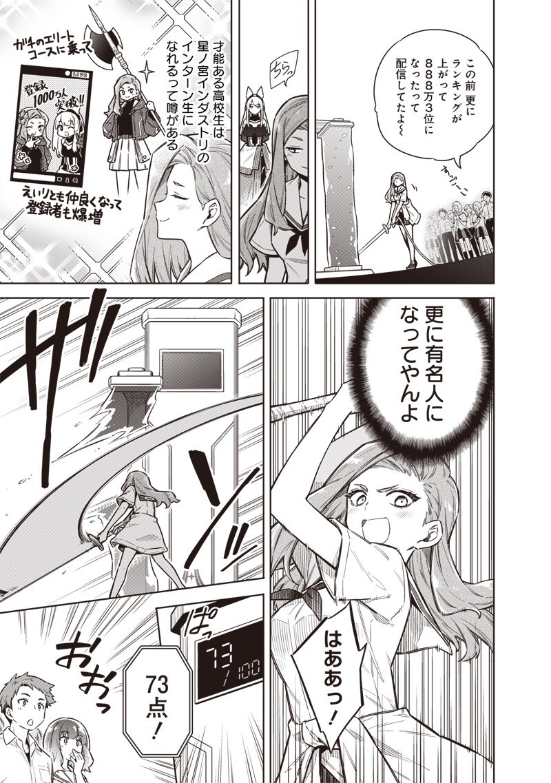 東京KINOKO~世界ランキング1位のコミュ力最弱JK~ Chap 23 - Next Chap 24