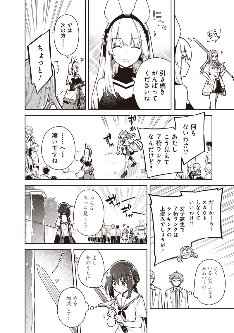 東京KINOKO~世界ランキング1位のコミュ力最弱JK~ Chap 23 - Next Chap 24