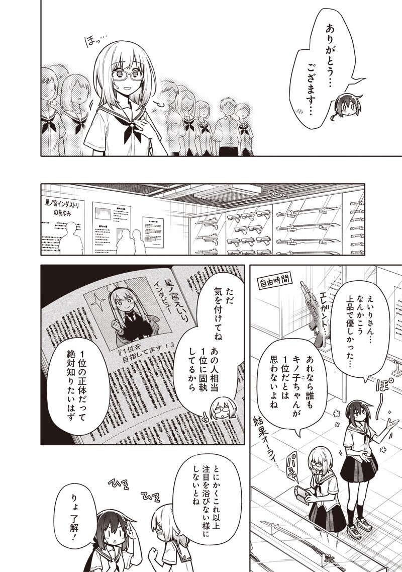 東京KINOKO~世界ランキング1位のコミュ力最弱JK~ Chap 23 - Next Chap 24