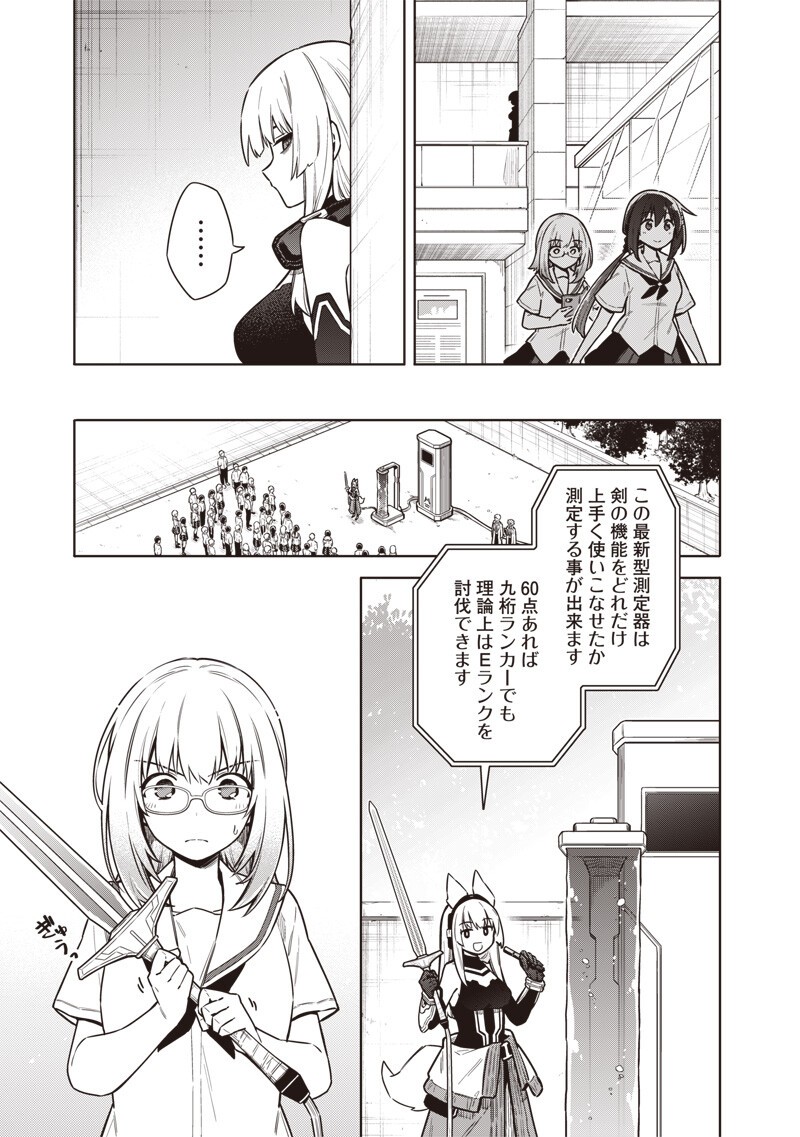 東京KINOKO~世界ランキング1位のコミュ力最弱JK~ Chap 23 - Next Chap 24