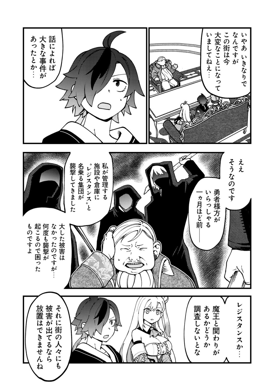 通販で買った妖刀がガチだった〜試し斬りしたら空間が裂けて異世界に飛ばされた挙句、伝説の勇者だと勘違いされて困っています〜 Chap 7 - Next Chap 8