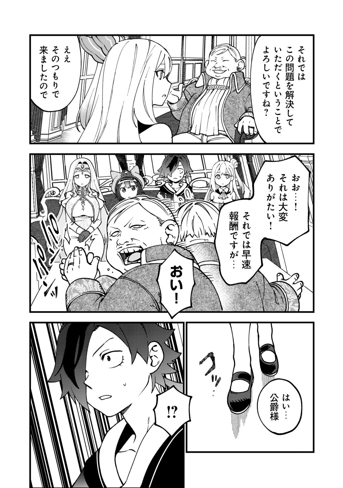通販で買った妖刀がガチだった〜試し斬りしたら空間が裂けて異世界に飛ばされた挙句、伝説の勇者だと勘違いされて困っています〜 Chap 7 - Next Chap 8
