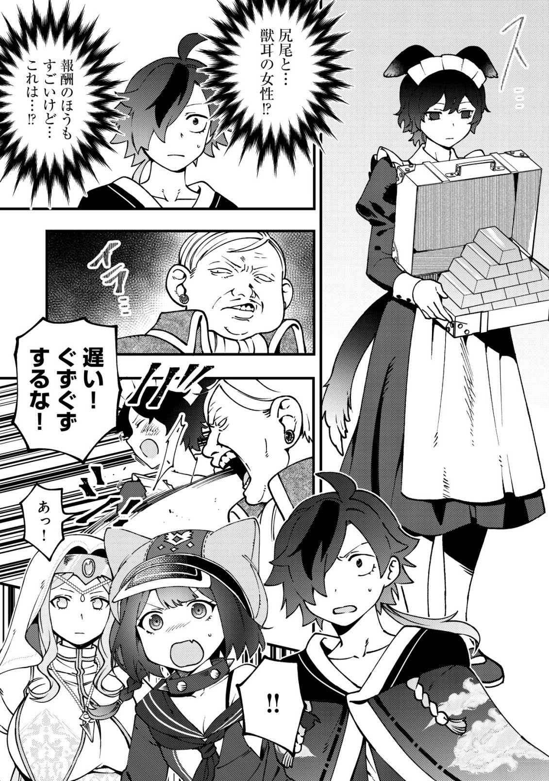 通販で買った妖刀がガチだった〜試し斬りしたら空間が裂けて異世界に飛ばされた挙句、伝説の勇者だと勘違いされて困っています〜 Chap 7 - Next Chap 8