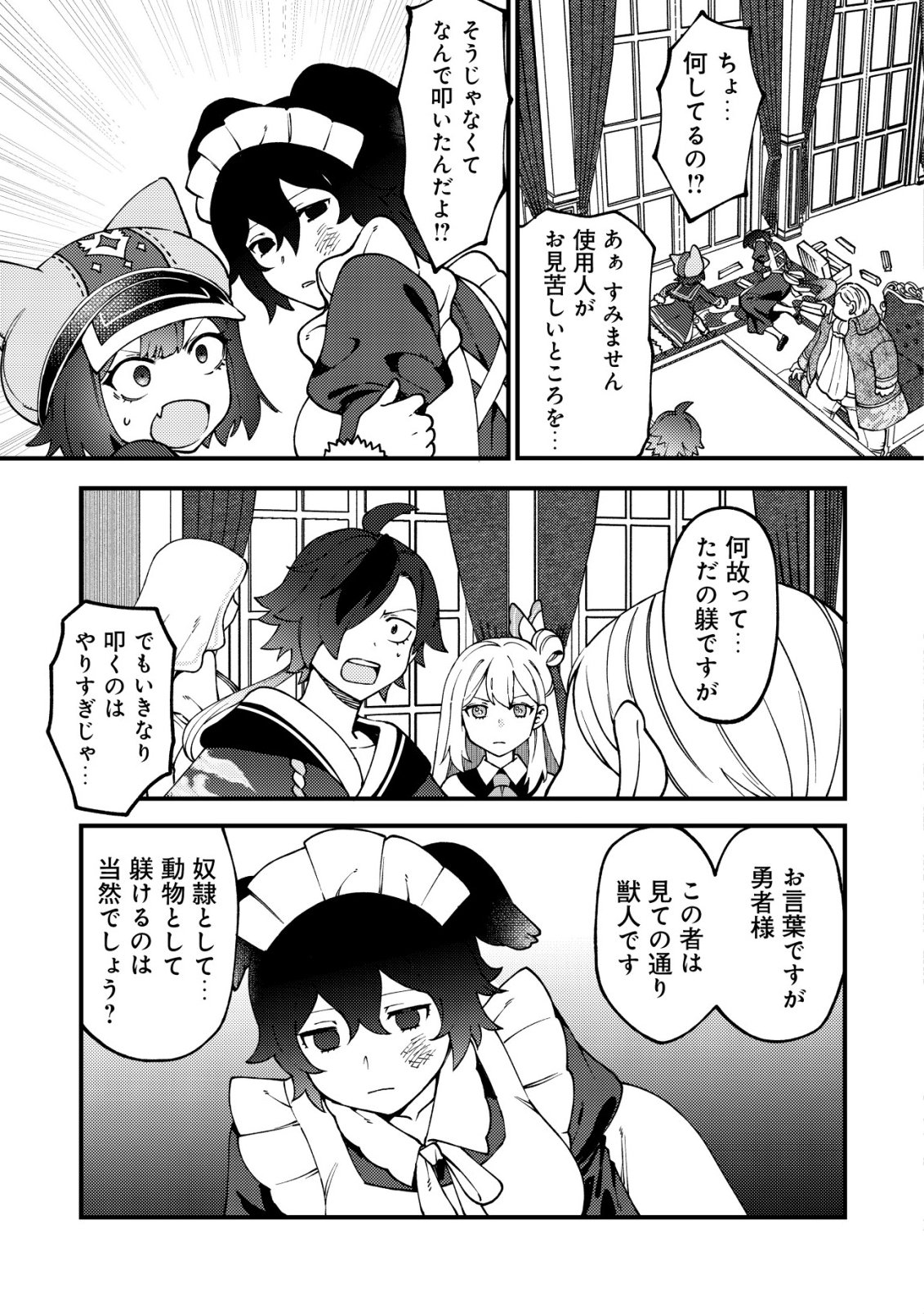 通販で買った妖刀がガチだった〜試し斬りしたら空間が裂けて異世界に飛ばされた挙句、伝説の勇者だと勘違いされて困っています〜 Chap 7 - Next Chap 8