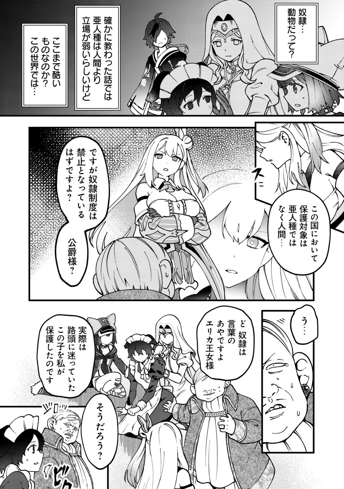 通販で買った妖刀がガチだった〜試し斬りしたら空間が裂けて異世界に飛ばされた挙句、伝説の勇者だと勘違いされて困っています〜 Chap 7 - Next Chap 8
