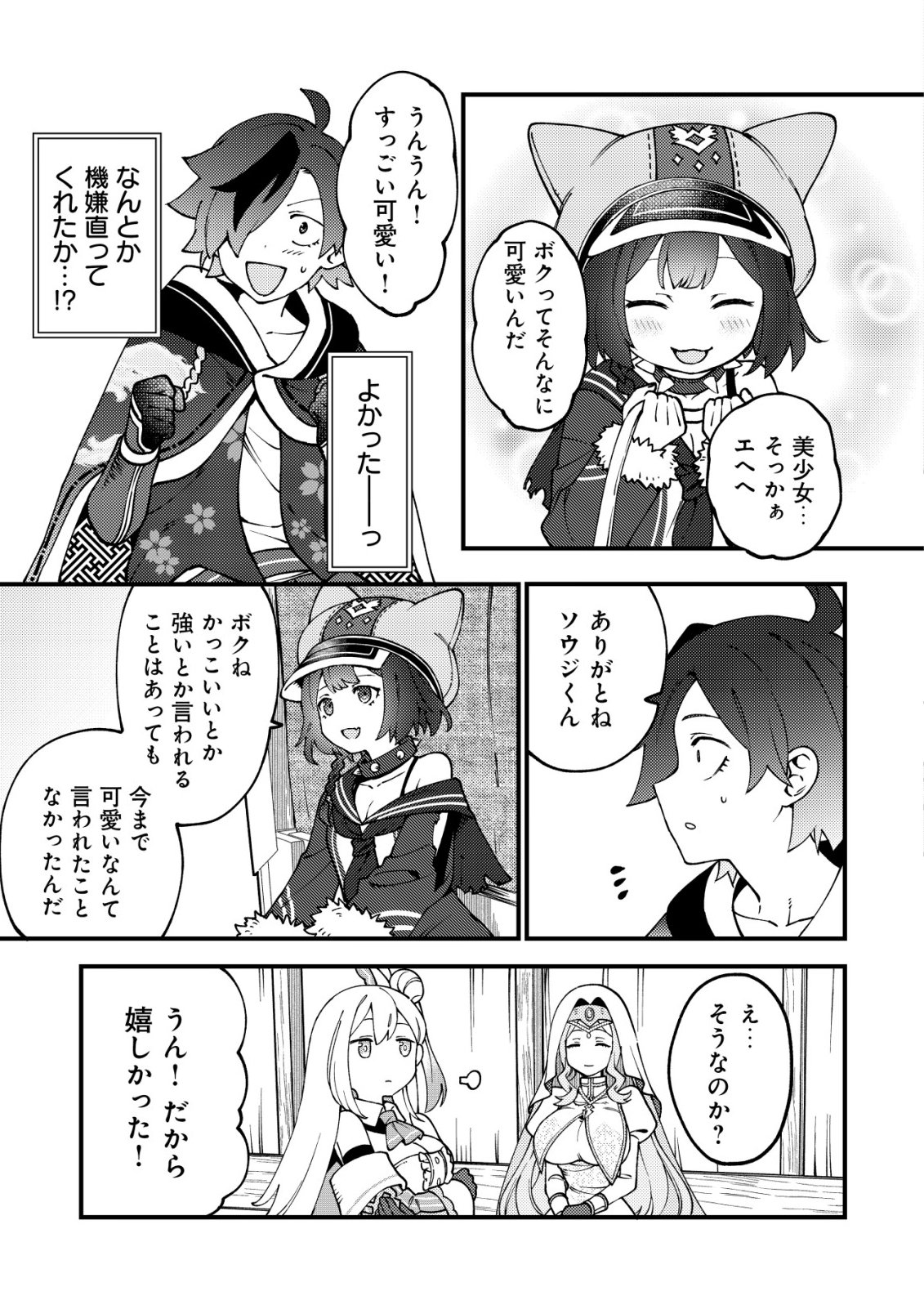 通販で買った妖刀がガチだった〜試し斬りしたら空間が裂けて異世界に飛ばされた挙句、伝説の勇者だと勘違いされて困っています〜 Chap 7 - Next Chap 8