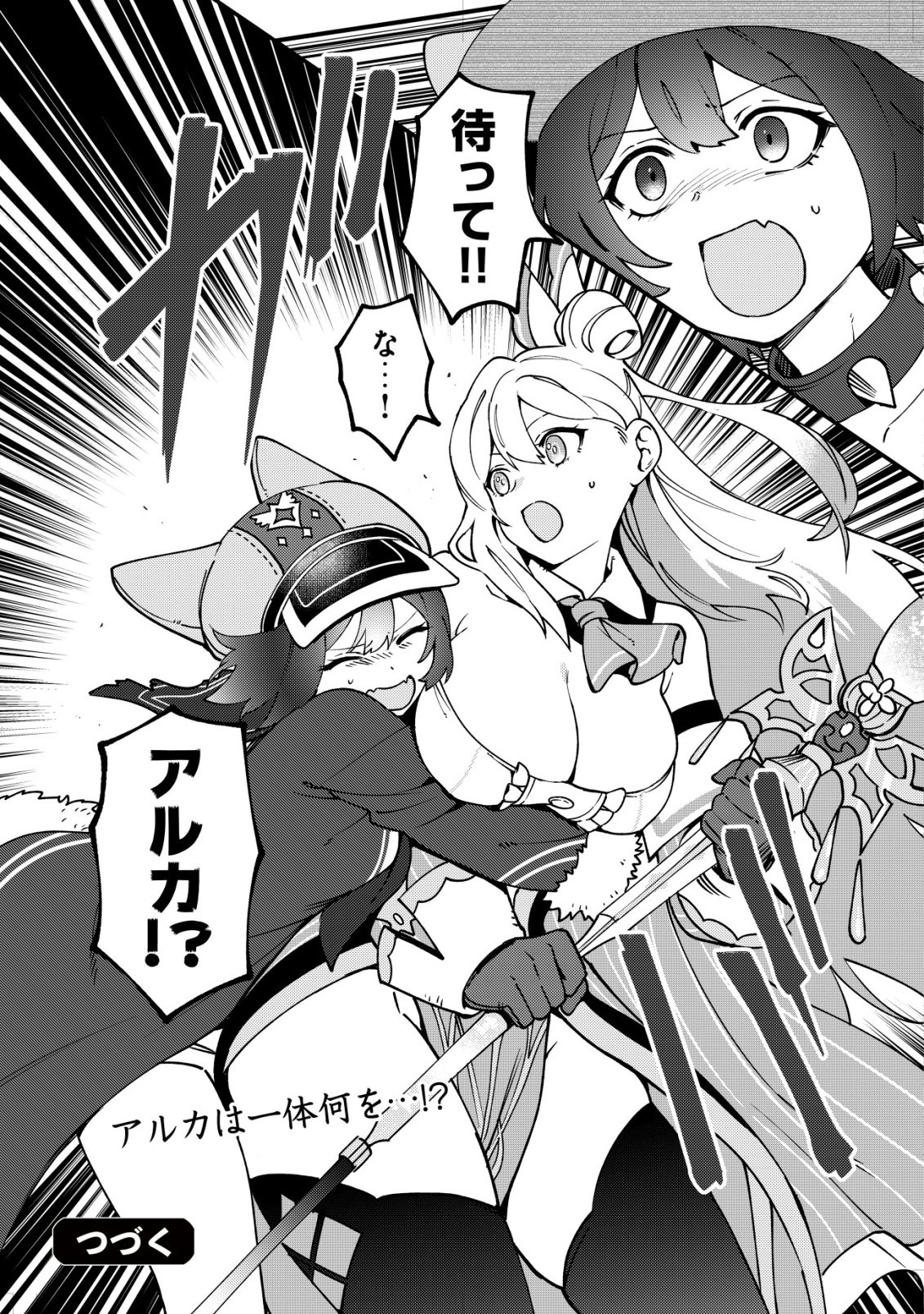 通販で買った妖刀がガチだった〜試し斬りしたら空間が裂けて異世界に飛ばされた挙句、伝説の勇者だと勘違いされて困っています〜 Chap 7 - Next Chap 8