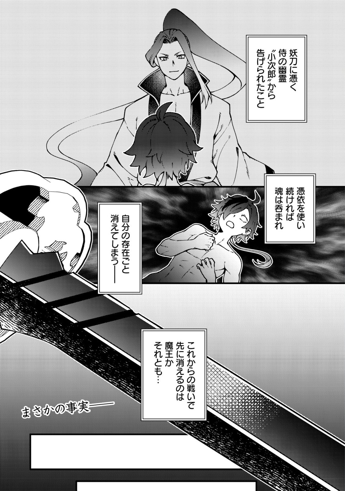 通販で買った妖刀がガチだった〜試し斬りしたら空間が裂けて異世界に飛ばされた挙句、伝説の勇者だと勘違いされて困っています〜 Chap 7 - Next Chap 8