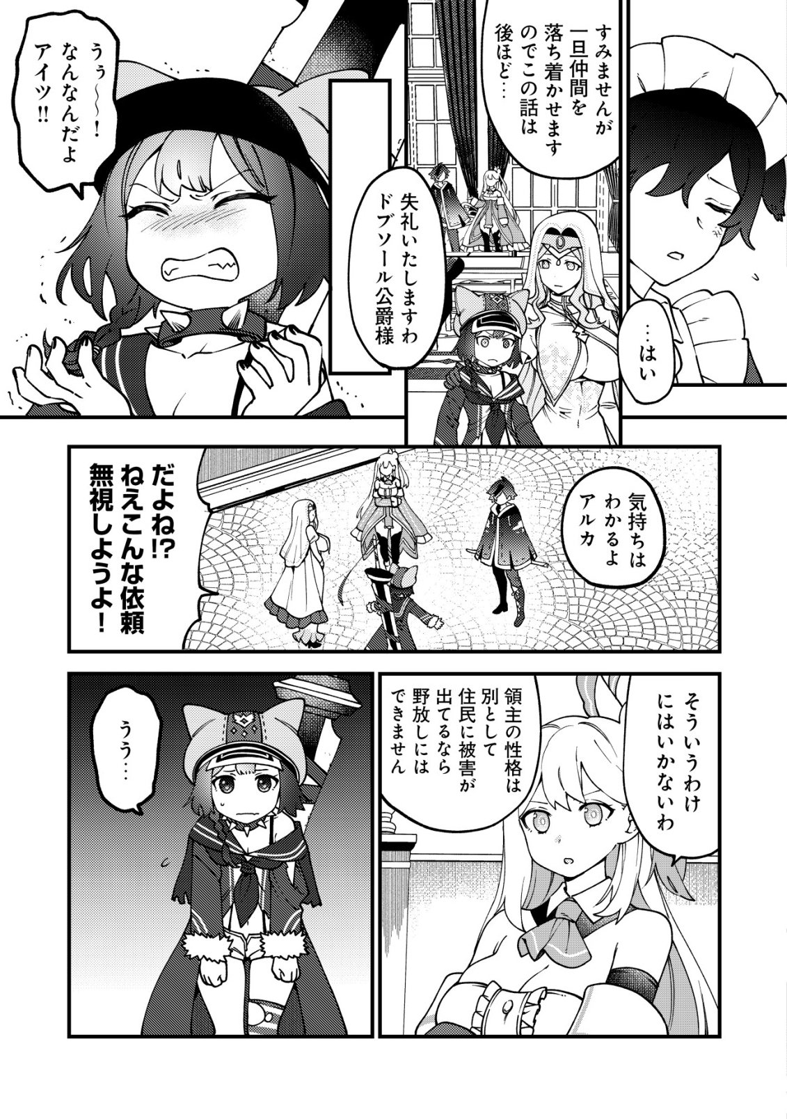 通販で買った妖刀がガチだった〜試し斬りしたら空間が裂けて異世界に飛ばされた挙句、伝説の勇者だと勘違いされて困っています〜 Chap 7 - Next Chap 8