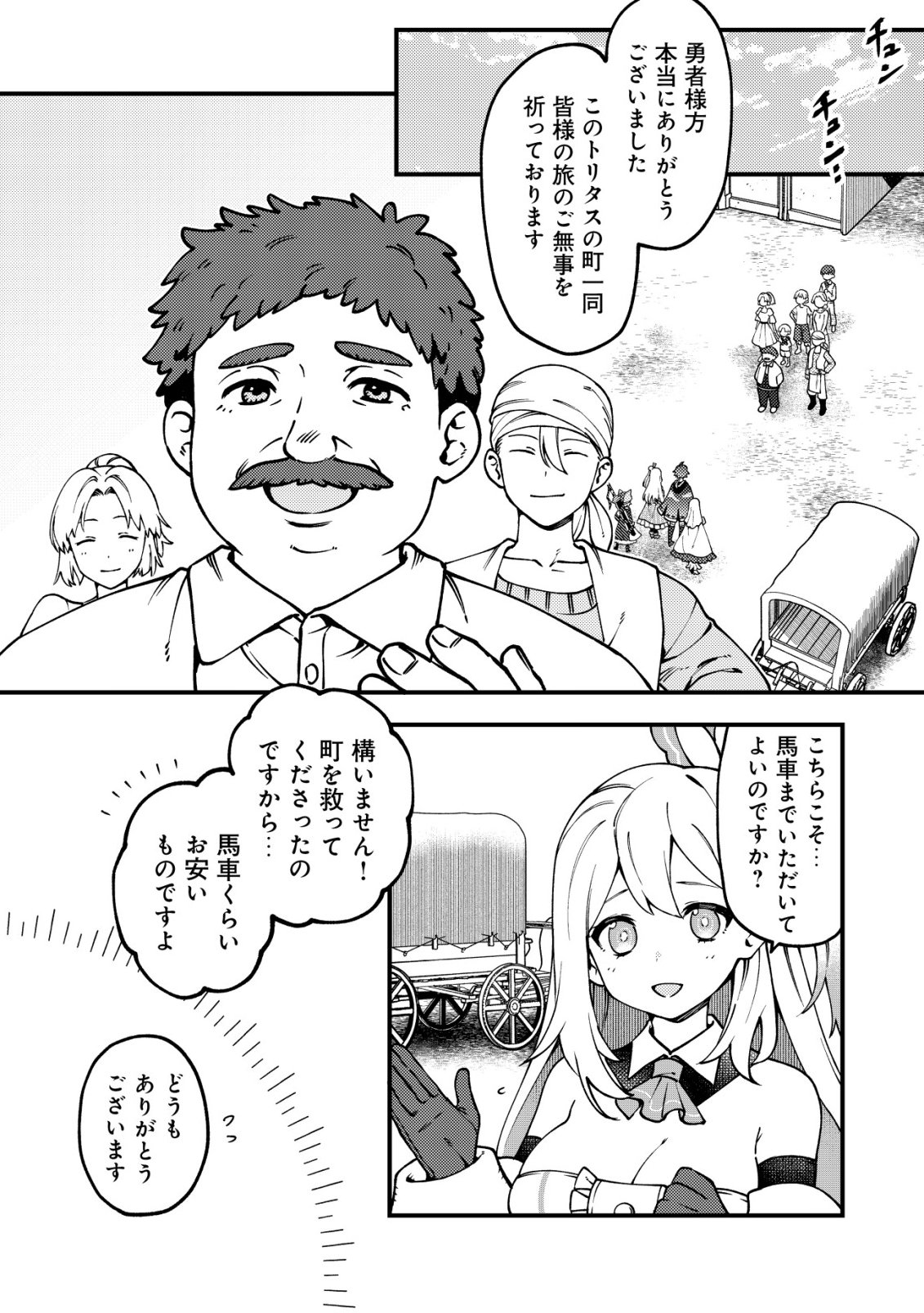 通販で買った妖刀がガチだった〜試し斬りしたら空間が裂けて異世界に飛ばされた挙句、伝説の勇者だと勘違いされて困っています〜 Chap 7 - Next Chap 8