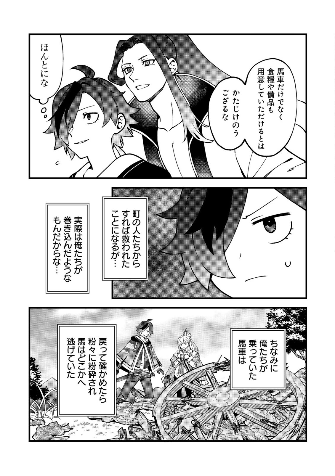 通販で買った妖刀がガチだった〜試し斬りしたら空間が裂けて異世界に飛ばされた挙句、伝説の勇者だと勘違いされて困っています〜 Chap 7 - Next Chap 8