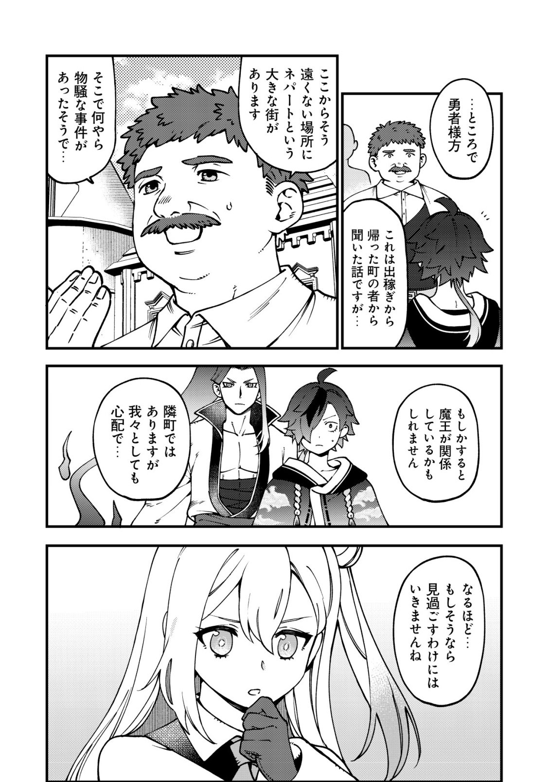 通販で買った妖刀がガチだった〜試し斬りしたら空間が裂けて異世界に飛ばされた挙句、伝説の勇者だと勘違いされて困っています〜 Chap 7 - Next Chap 8