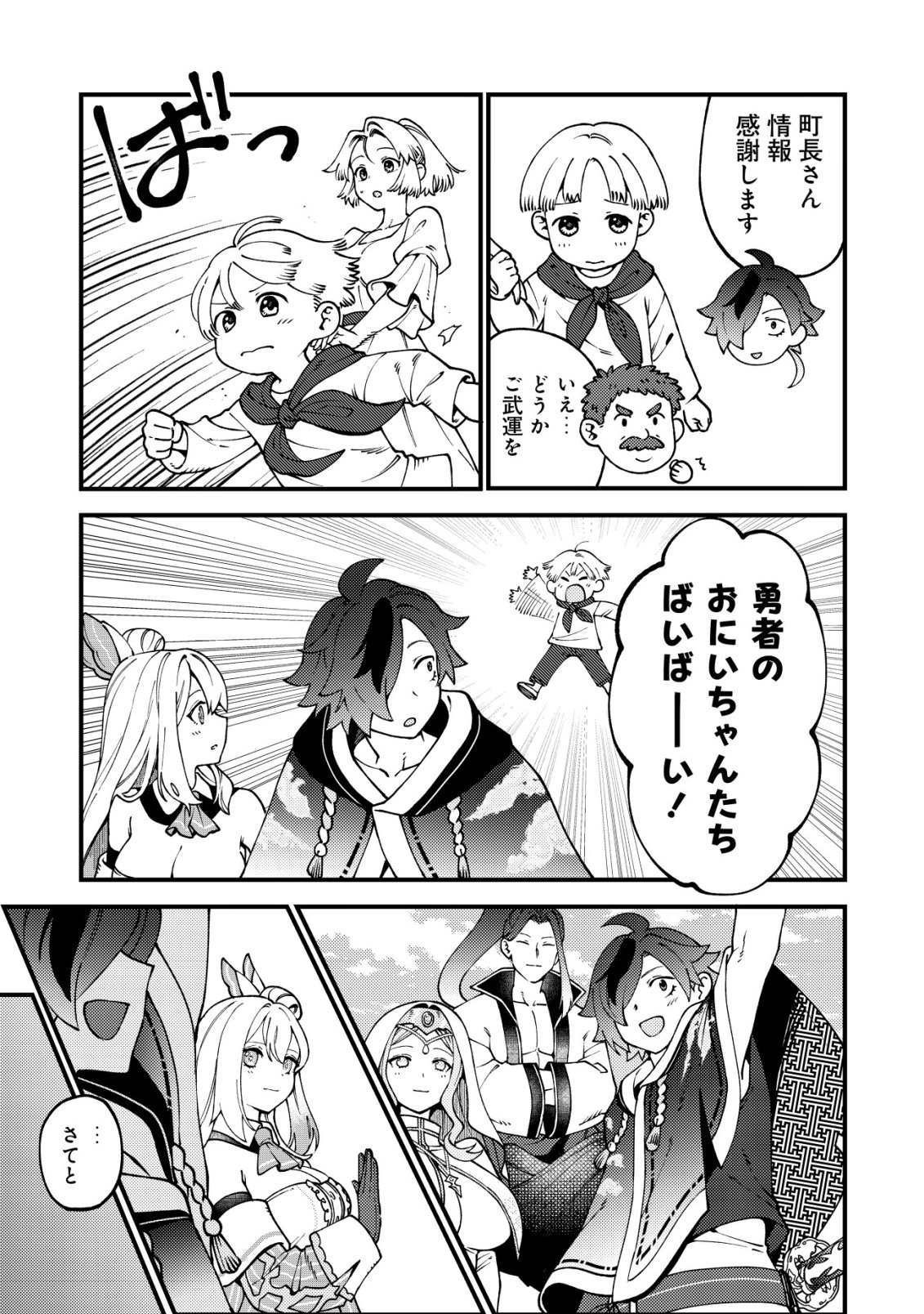 通販で買った妖刀がガチだった〜試し斬りしたら空間が裂けて異世界に飛ばされた挙句、伝説の勇者だと勘違いされて困っています〜 Chap 7 - Next Chap 8