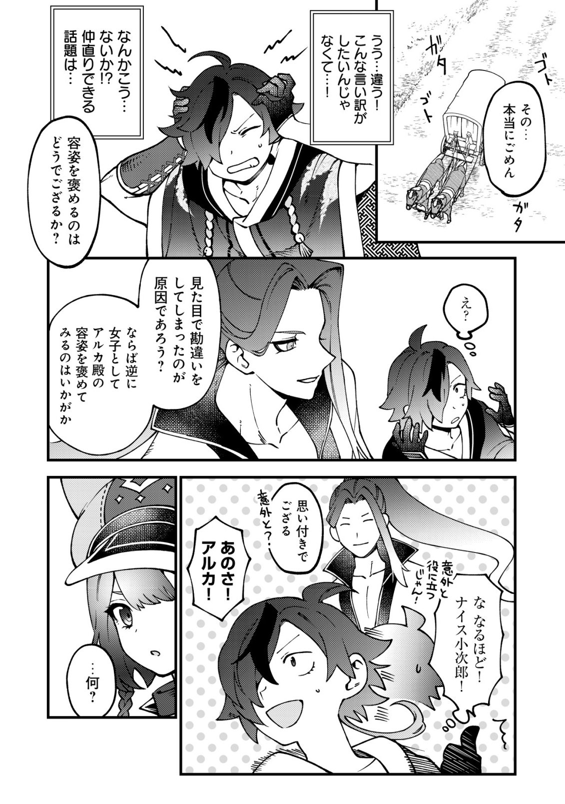 通販で買った妖刀がガチだった〜試し斬りしたら空間が裂けて異世界に飛ばされた挙句、伝説の勇者だと勘違いされて困っています〜 Chap 7 - Next Chap 8