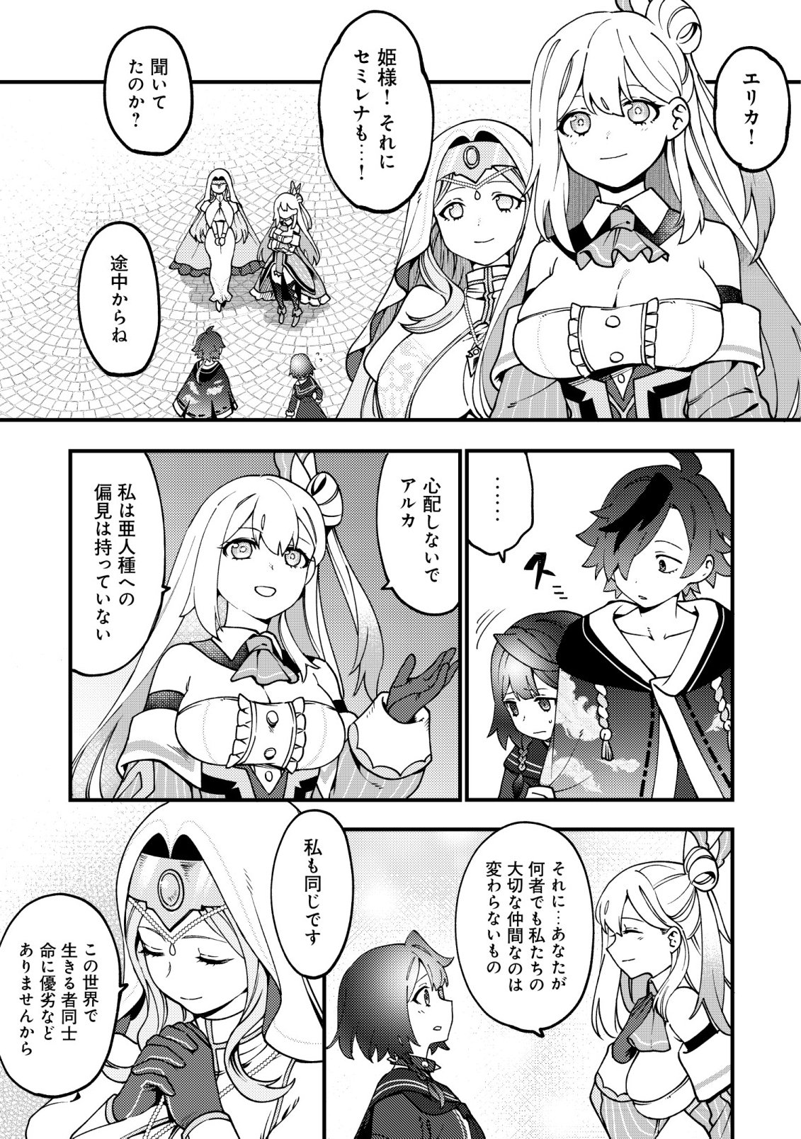 通販で買った妖刀がガチだった〜試し斬りしたら空間が裂けて異世界に飛ばされた挙句、伝説の勇者だと勘違いされて困っています〜 Chap 8 - Next Chap 9