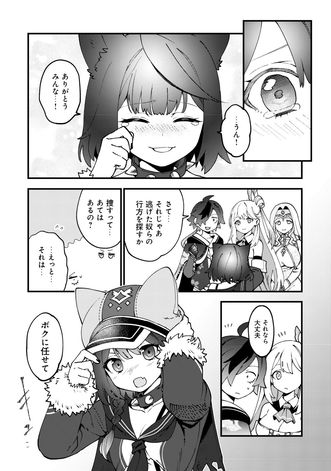 通販で買った妖刀がガチだった〜試し斬りしたら空間が裂けて異世界に飛ばされた挙句、伝説の勇者だと勘違いされて困っています〜 Chap 8 - Next Chap 9