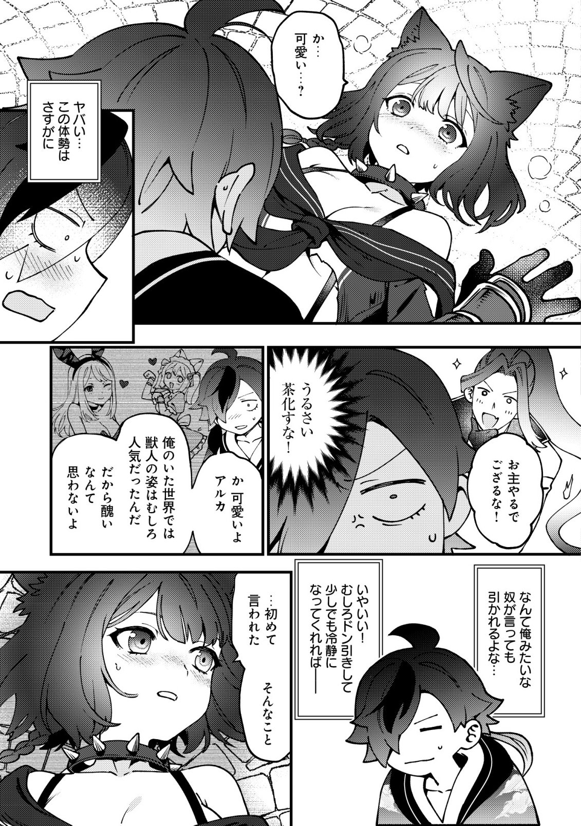 通販で買った妖刀がガチだった〜試し斬りしたら空間が裂けて異世界に飛ばされた挙句、伝説の勇者だと勘違いされて困っています〜 Chap 8 - Next Chap 9