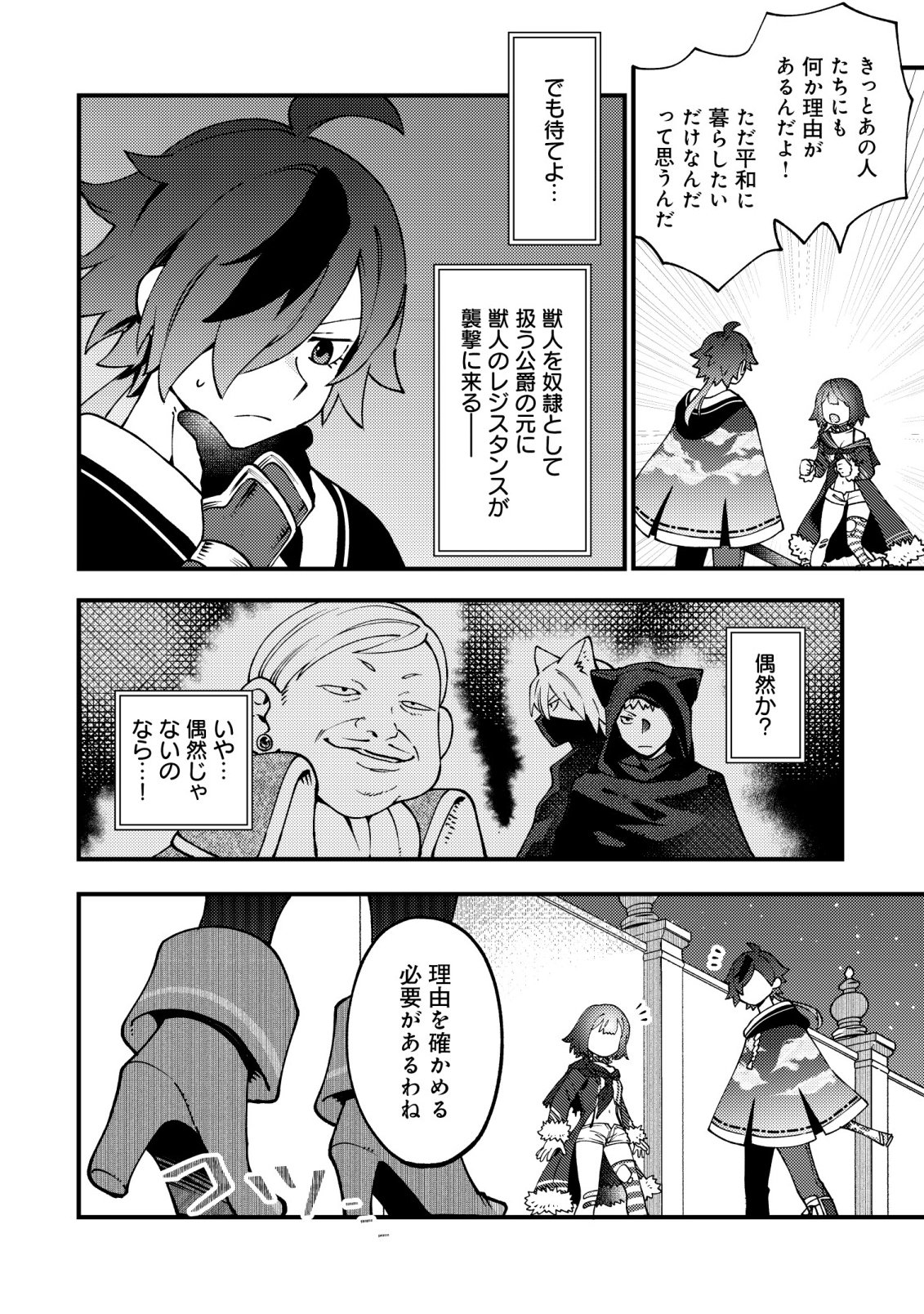 通販で買った妖刀がガチだった〜試し斬りしたら空間が裂けて異世界に飛ばされた挙句、伝説の勇者だと勘違いされて困っています〜 Chap 8 - Next Chap 9