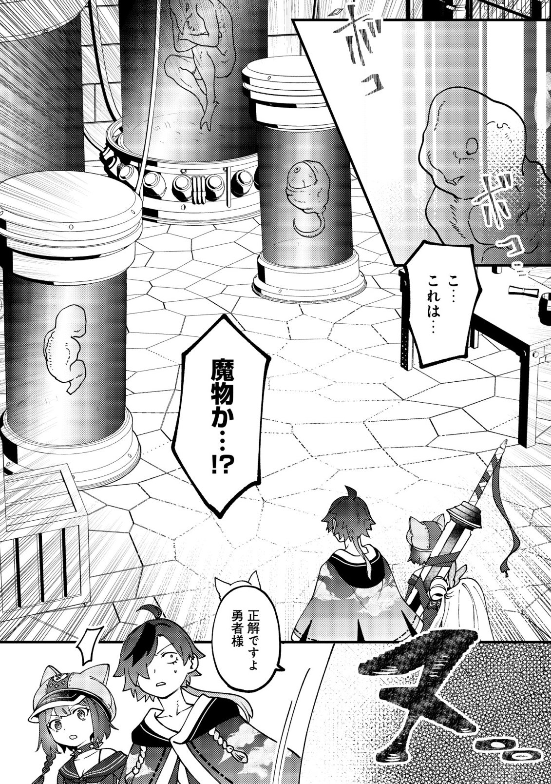通販で買った妖刀がガチだった〜試し斬りしたら空間が裂けて異世界に飛ばされた挙句、伝説の勇者だと勘違いされて困っています〜 Chap 8 - Next Chap 9