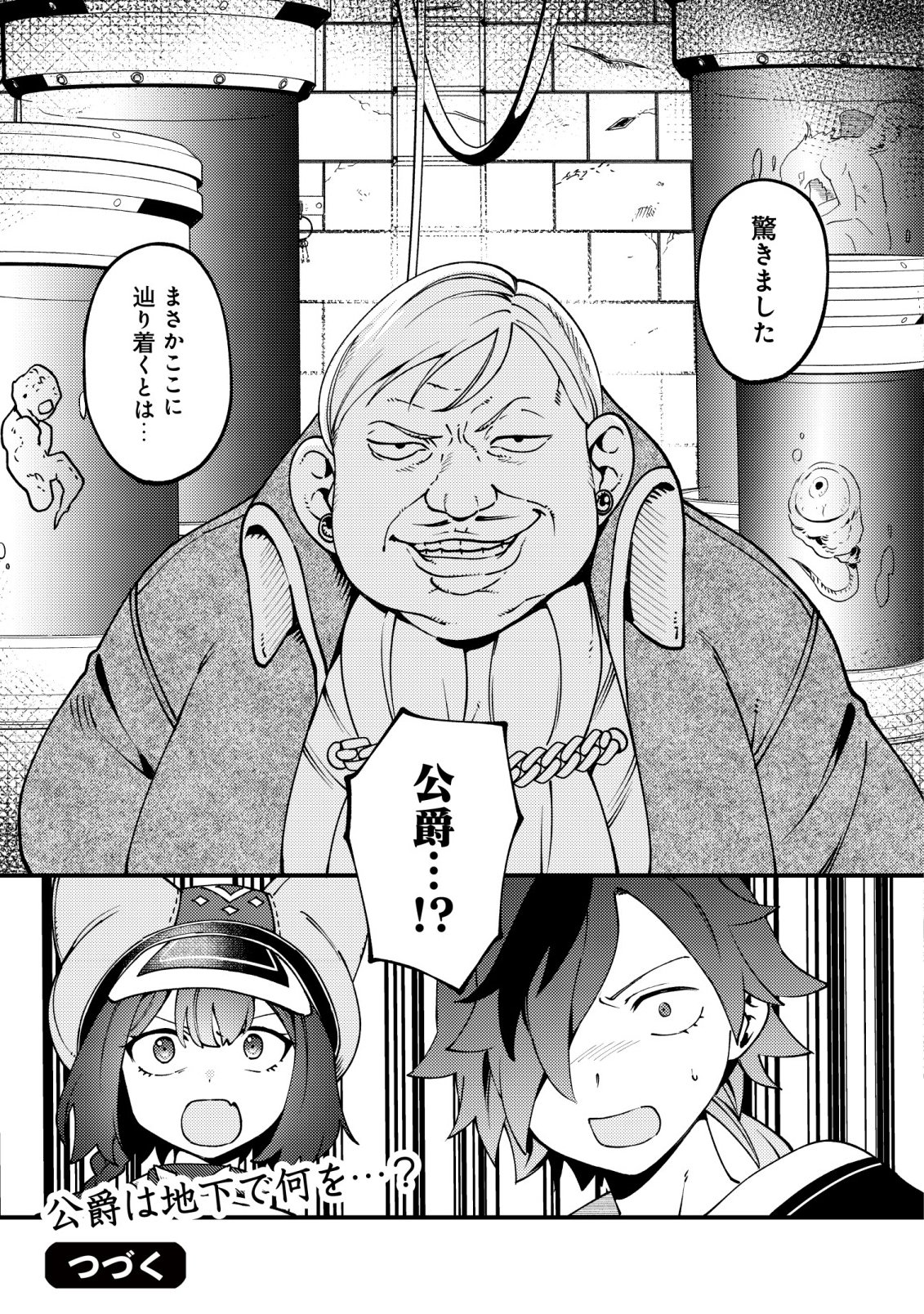 通販で買った妖刀がガチだった〜試し斬りしたら空間が裂けて異世界に飛ばされた挙句、伝説の勇者だと勘違いされて困っています〜 Chap 8 - Next Chap 9