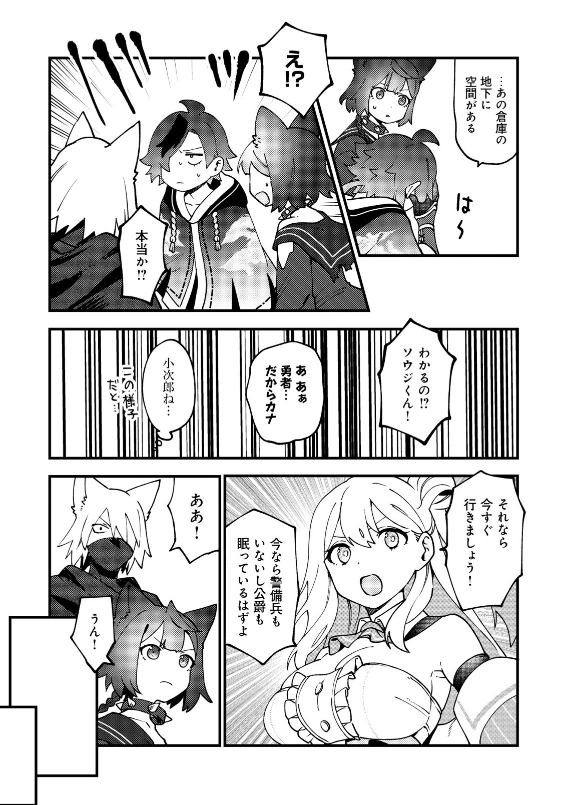 通販で買った妖刀がガチだった〜試し斬りしたら空間が裂けて異世界に飛ばされた挙句、伝説の勇者だと勘違いされて困っています〜 Chap 8 - Next Chap 9