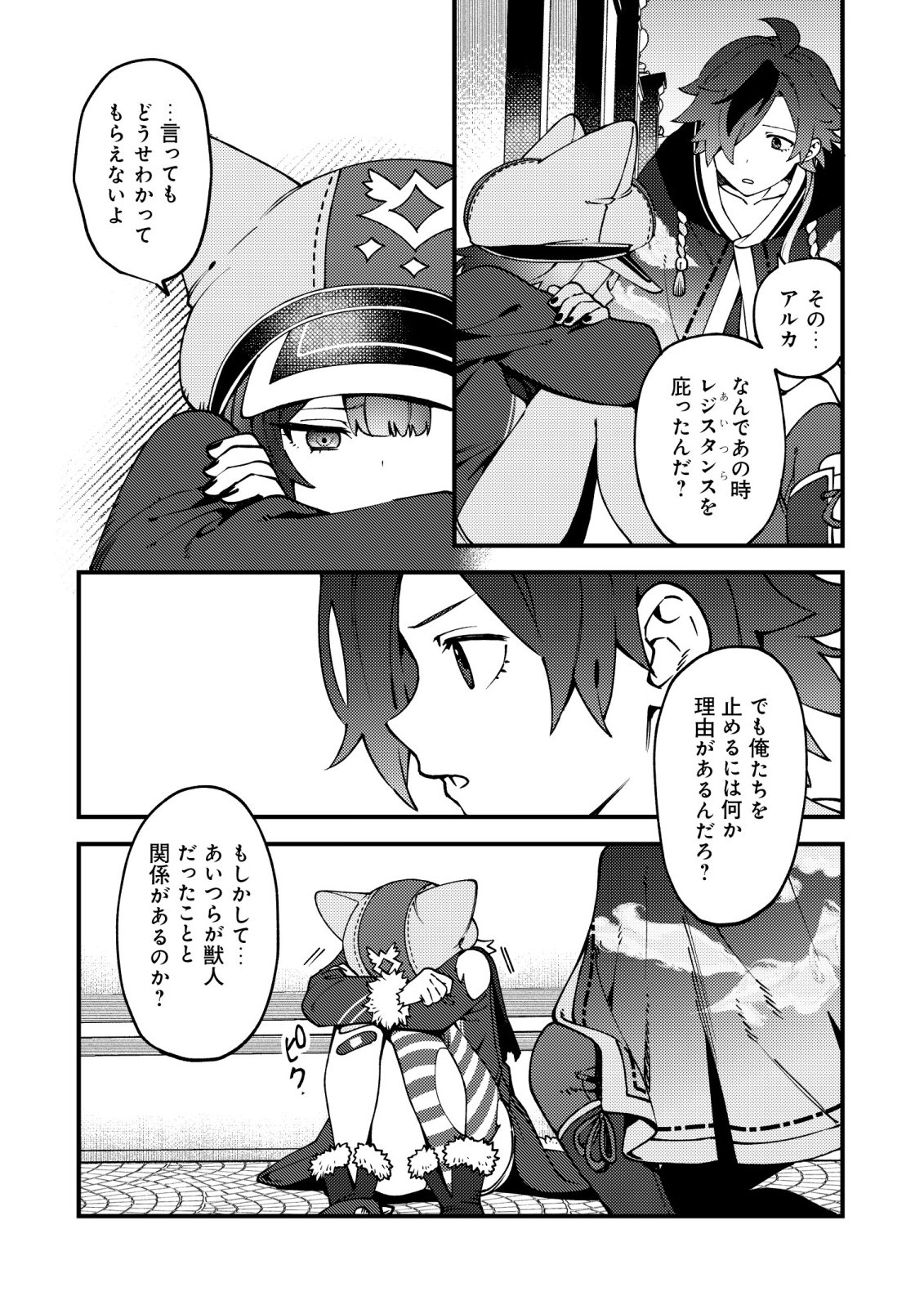 通販で買った妖刀がガチだった〜試し斬りしたら空間が裂けて異世界に飛ばされた挙句、伝説の勇者だと勘違いされて困っています〜 Chap 8 - Next Chap 9