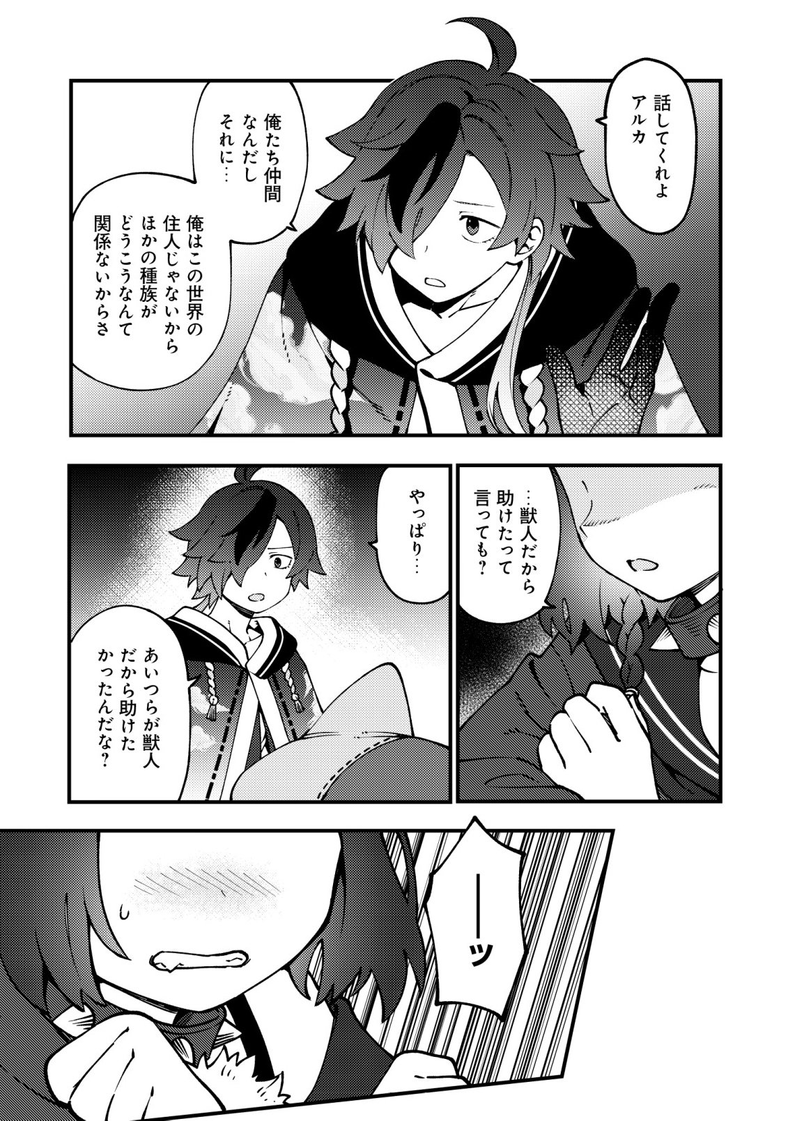 通販で買った妖刀がガチだった〜試し斬りしたら空間が裂けて異世界に飛ばされた挙句、伝説の勇者だと勘違いされて困っています〜 Chap 8 - Next Chap 9