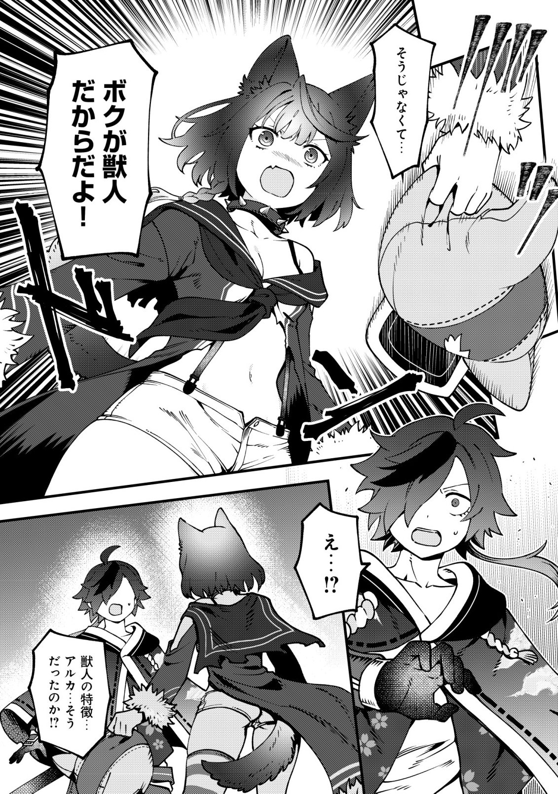 通販で買った妖刀がガチだった〜試し斬りしたら空間が裂けて異世界に飛ばされた挙句、伝説の勇者だと勘違いされて困っています〜 Chap 8 - Next Chap 9