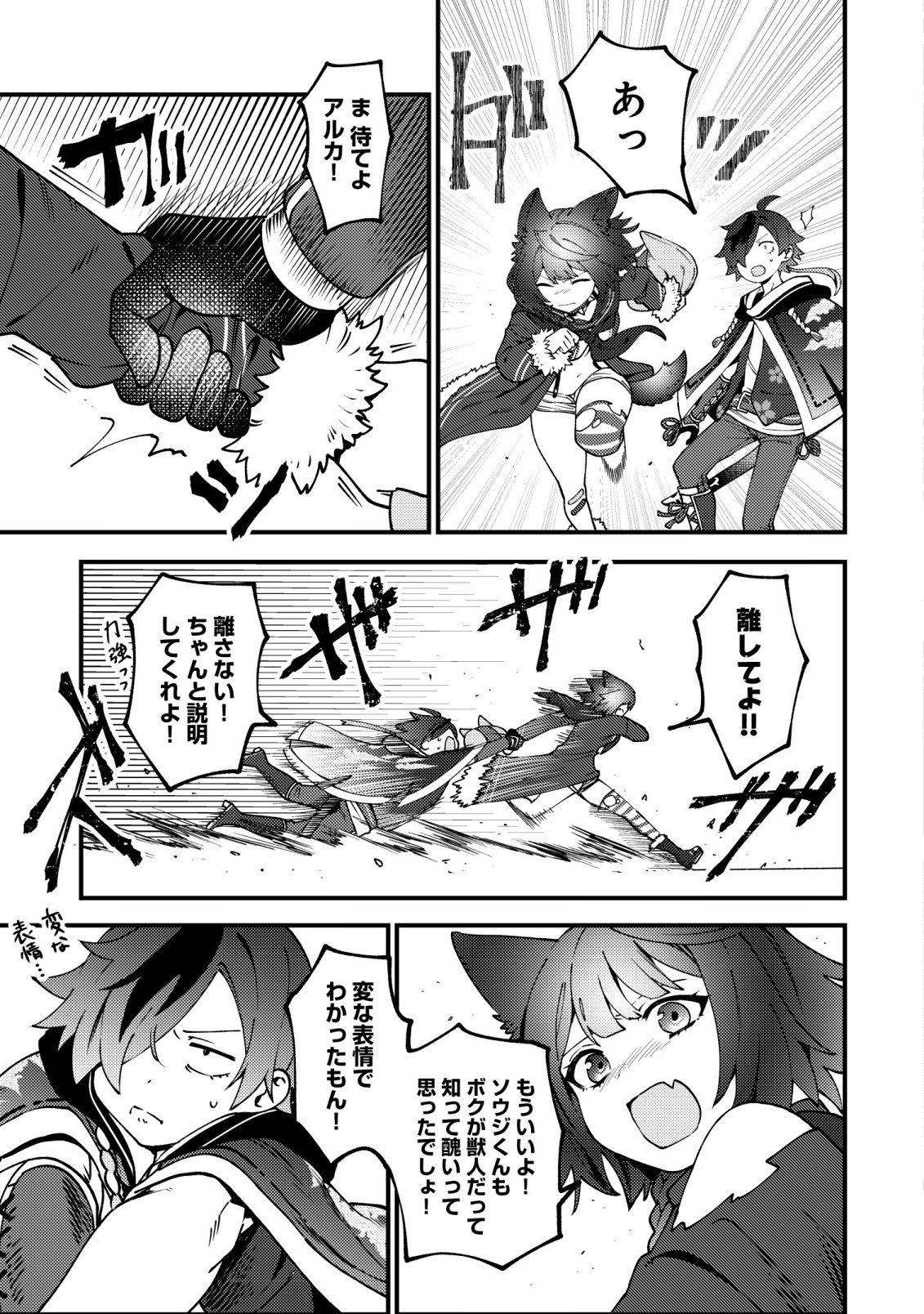 通販で買った妖刀がガチだった〜試し斬りしたら空間が裂けて異世界に飛ばされた挙句、伝説の勇者だと勘違いされて困っています〜 Chap 8 - Next Chap 9