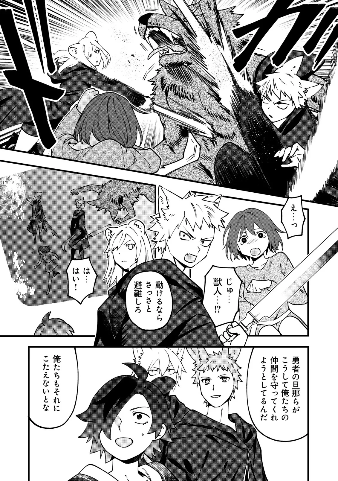通販で買った妖刀がガチだった〜試し斬りしたら空間が裂けて異世界に飛ばされた挙句、伝説の勇者だと勘違いされて困っています〜 Chap 9 - Next Chap 10
