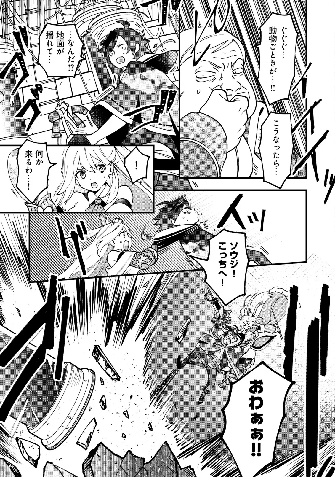 通販で買った妖刀がガチだった〜試し斬りしたら空間が裂けて異世界に飛ばされた挙句、伝説の勇者だと勘違いされて困っています〜 Chap 9 - Next Chap 10