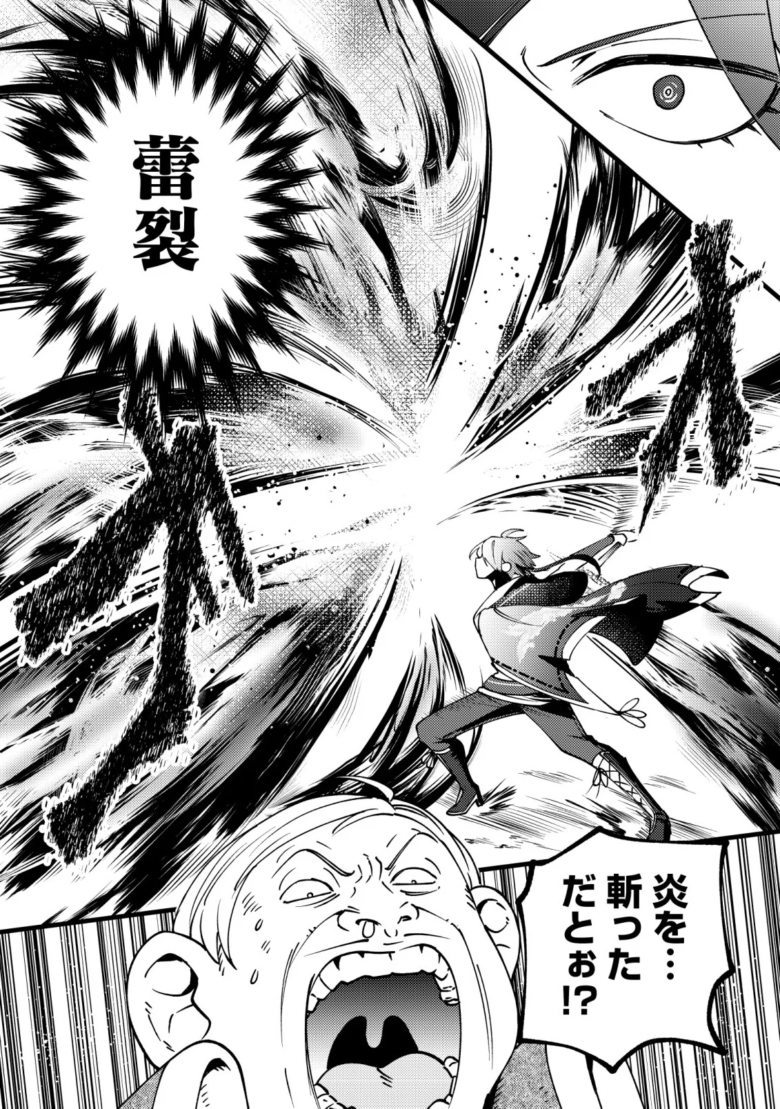 通販で買った妖刀がガチだった〜試し斬りしたら空間が裂けて異世界に飛ばされた挙句、伝説の勇者だと勘違いされて困っています〜 Chap 9 - Next Chap 10